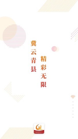冀云青县截图1