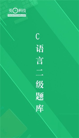C语言二级题库[图1]