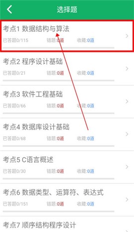 C语言二级题库[图3]
