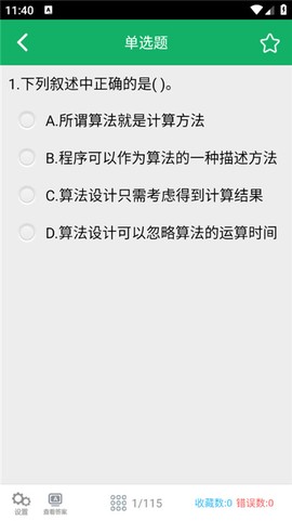 C语言二级题库截图1