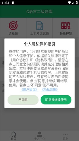 C语言二级题库截图3