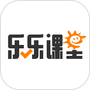 乐乐课堂