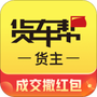 货车帮货主版
