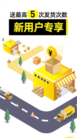 货车帮货主版截图1