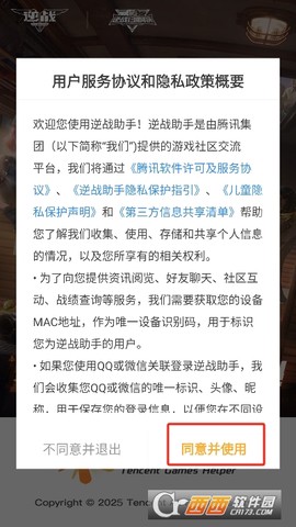 逆战助手[图1]