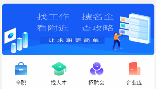 德阳招聘网截图1