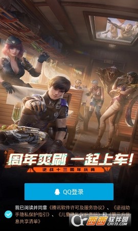 逆战助手[图2]