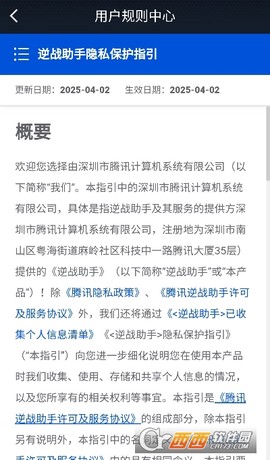 逆战助手[图3]