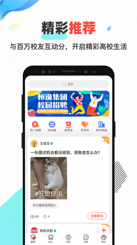 校友邦截图3