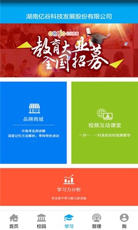 亿谷智慧教育截图2