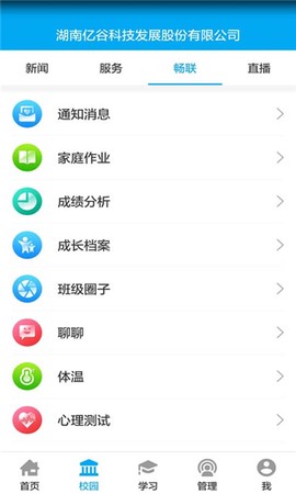 亿谷智慧教育截图3