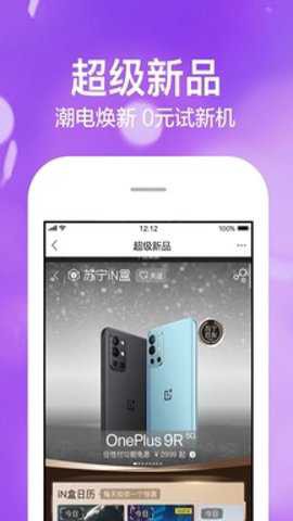 苏宁易购截图3