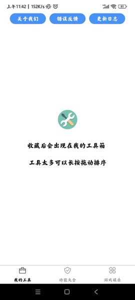 极简工具箱截图1