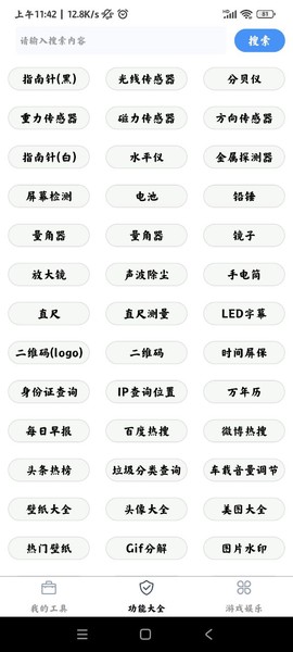 极简工具箱截图2