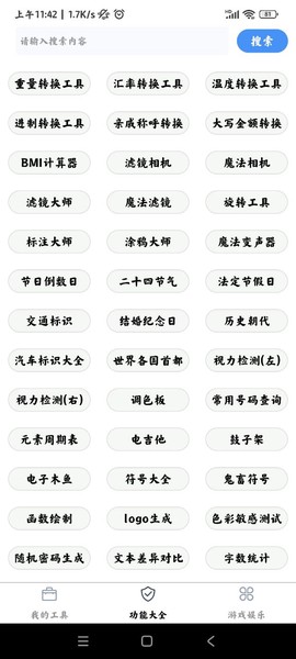 极简工具箱截图3