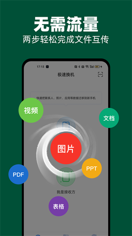 51闪传截图2