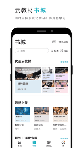 云教材截图1