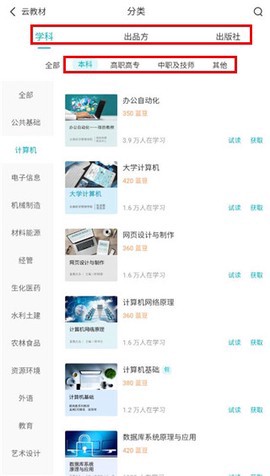 云教材截图3