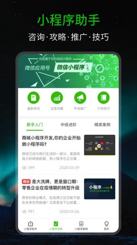 小程序助手截图3
