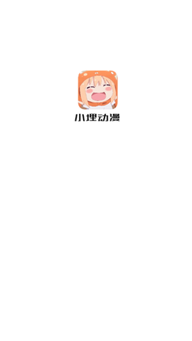 小埋动漫[图2]