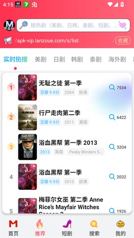 爱美剧网app截图1