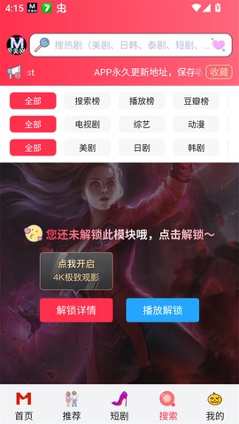 爱美剧网app截图2