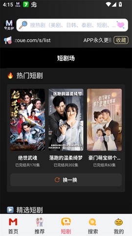 爱美剧网app截图3
