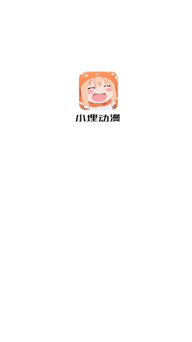 小埋动漫截图1