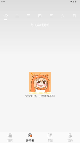小埋动漫截图2