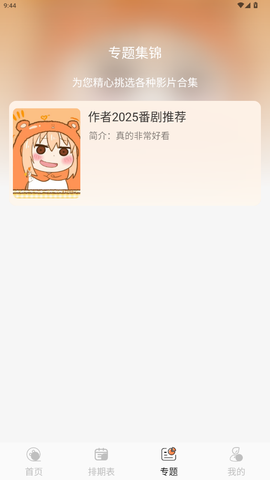 小埋动漫截图3