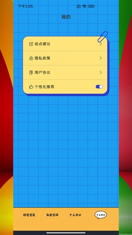 应用密码卫士截图3