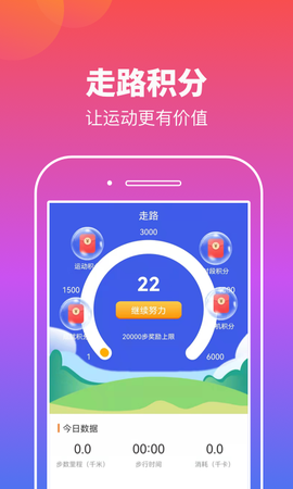 实实计步截图1