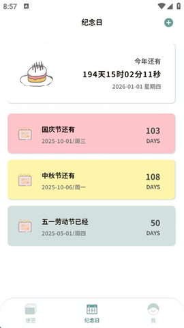 由美的便签[图1]