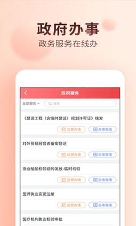 掌上南平截图1