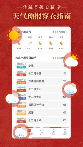 老黄历万年历顺历截图3