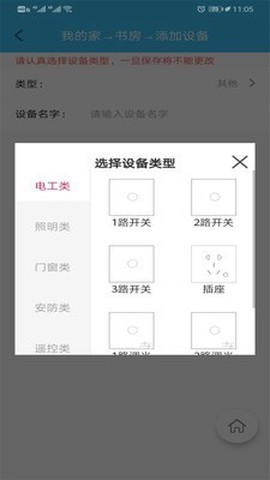 伊家人截图3