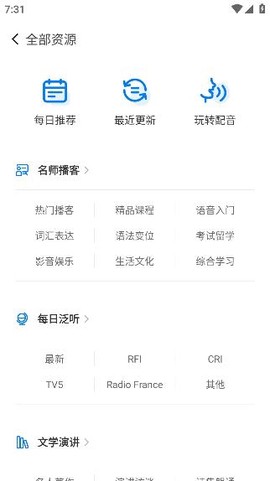 每日法语听力[图2]