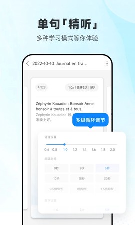 每日法语听力截图3