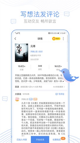 逐浪小说截图3