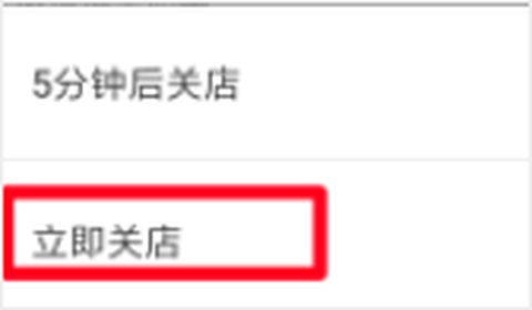 饿了么商家版[图7]