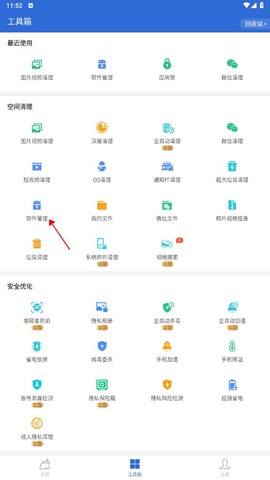 猎豹清理大师国际版截图1