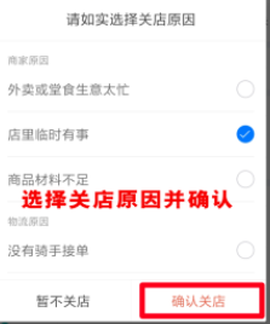 饿了么商家版[图8]