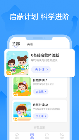伴鱼智学截图2