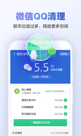 猎豹清理大师国际版截图3