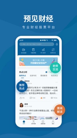 预见财经截图1