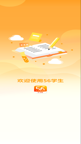 56学生截图3