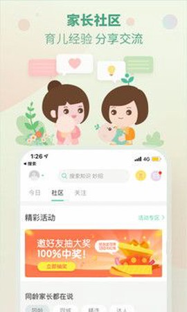 育学园截图3