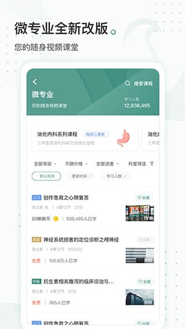 云鹊医截图2