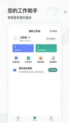 云鹊医截图3