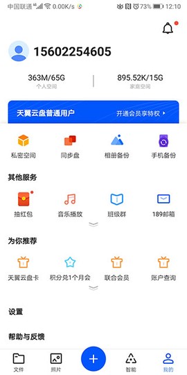 天翼云盘[图3]